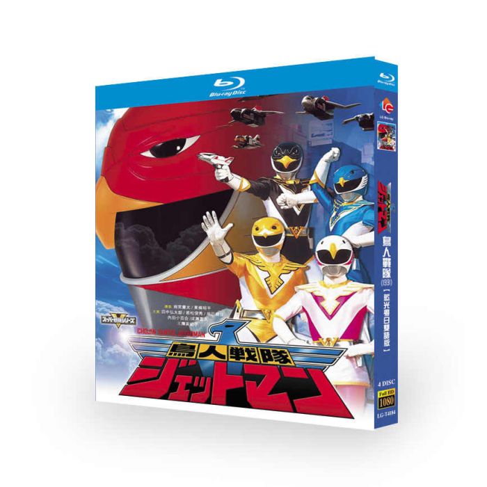 DVD スーパー戦隊シリーズ::鳥人戦隊ジェットマン VOL.1～5