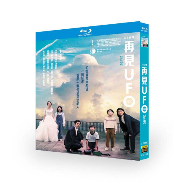 映画 再見UFO Ciao UFO DVD ブルーレイ Blu-ray BOX 日本語字幕