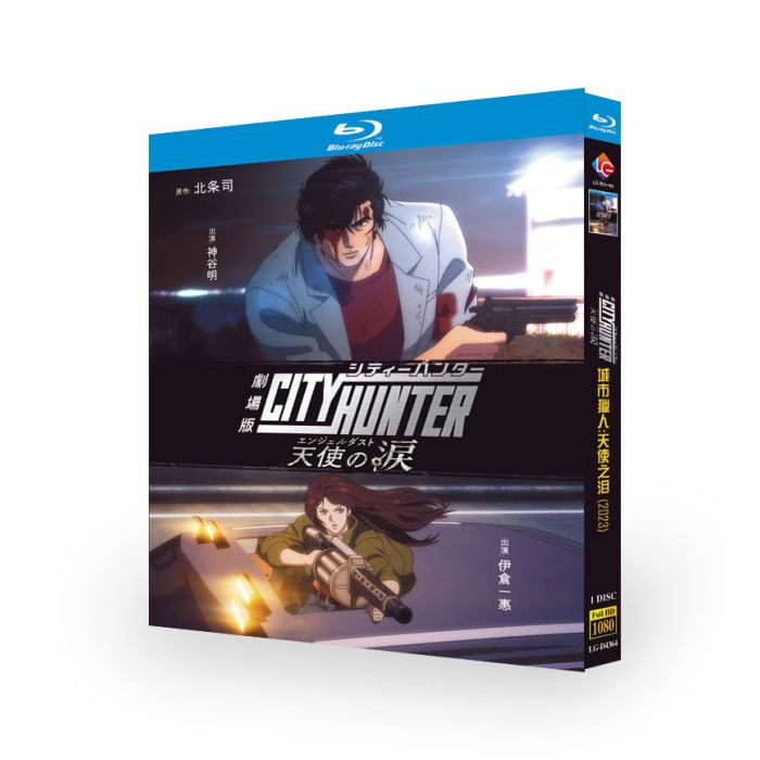 劇場版シティーハンター 天使の涙 Blu-ray BOX 限定版