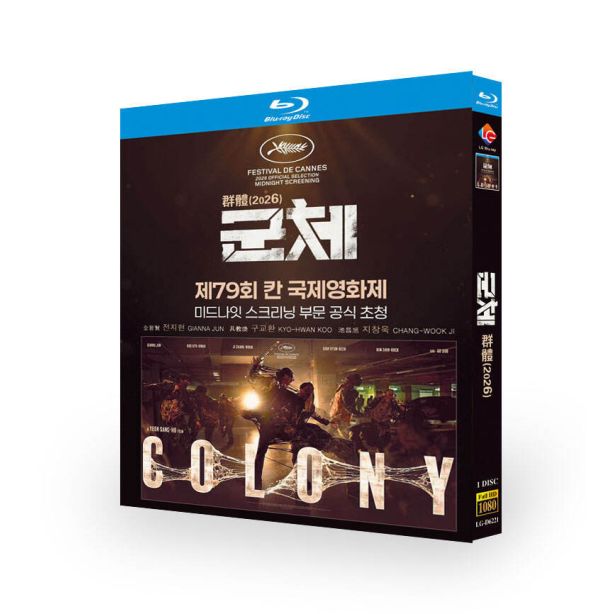 韓国映画 Colony 群体 コロニー DVD ブルーレイ Blu-ray BOX 日本語字幕 [Blu-ray]