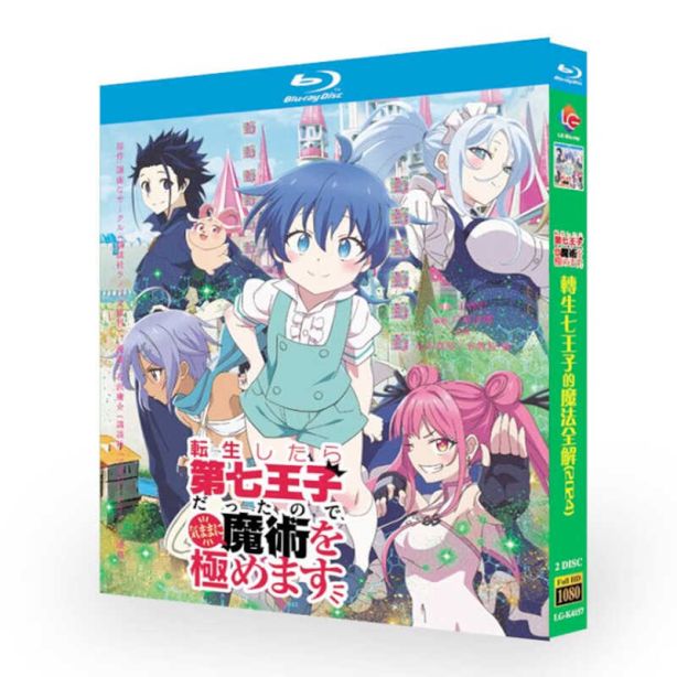 転生したら第七王子だったので、気ままに魔術を極めます Blu-ray BOX 全巻