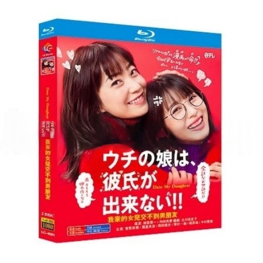 ウチの娘は、彼氏が出来ない!! (菅野美穂出演) Blu-ray BOX