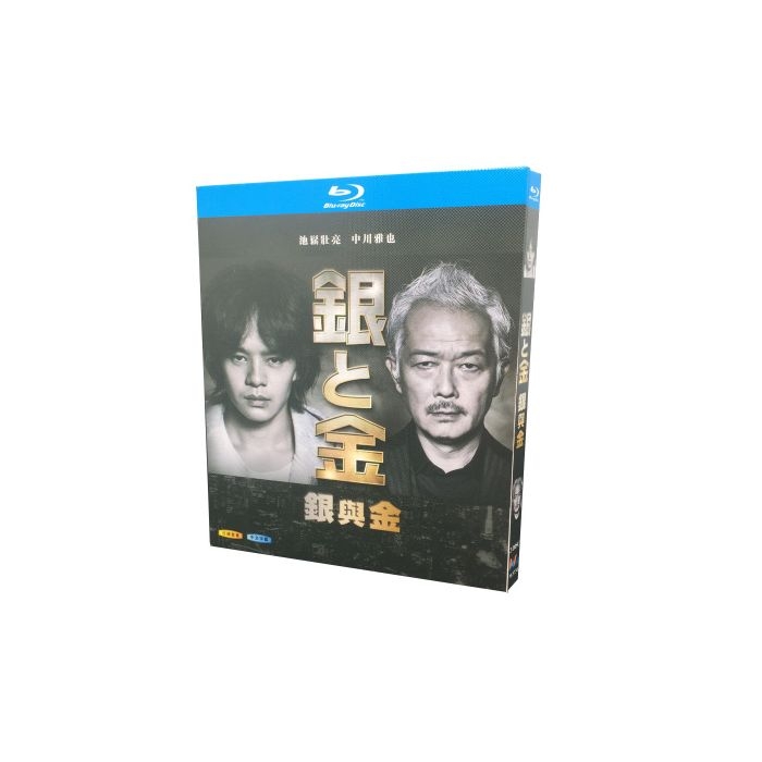 銀と金 (池松壮亮出演) Blu-ray BOX