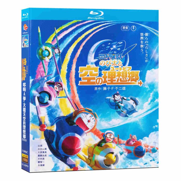 映画ドラえもん のび太と空の理想郷 DVD ブルーレイ Blu-ray BOX 藤子・F・不二雄