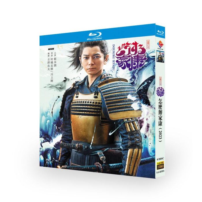 大河ドラマ どうする家康 (松本潤、有村架純、岡田准一、北川景子出演) 完全版 Blu-ray BOX 全巻