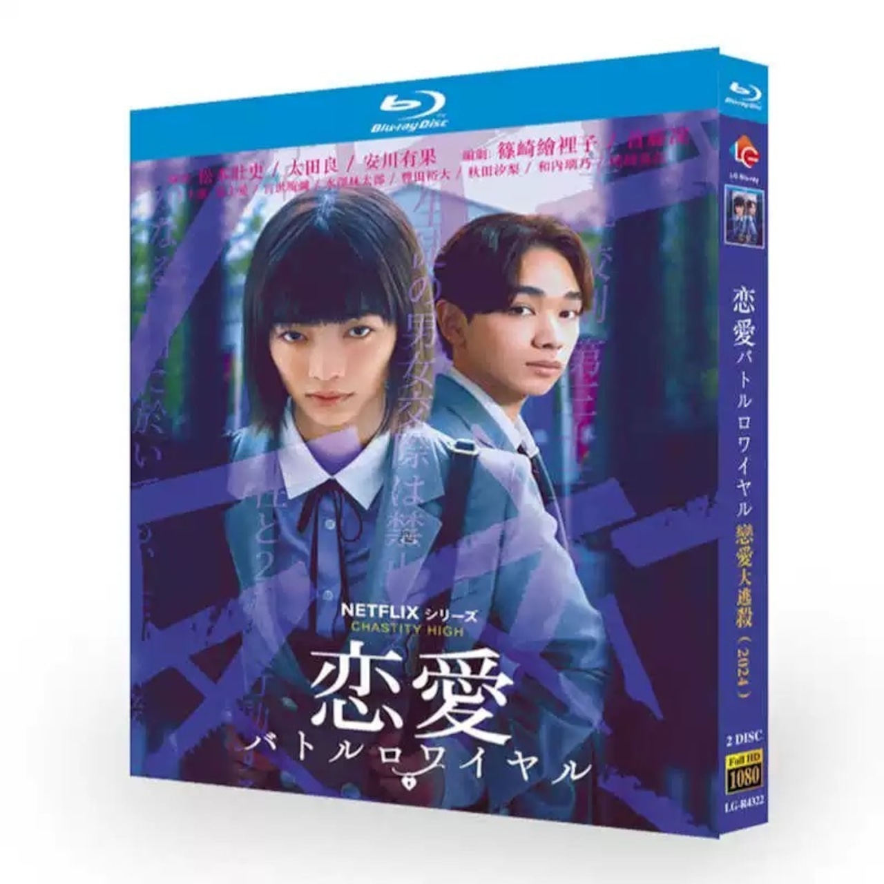 日本ドラマ 恋愛バトルロワイヤル ブルーレイ Blu-ray BOX 見上愛 宮世琉弥
