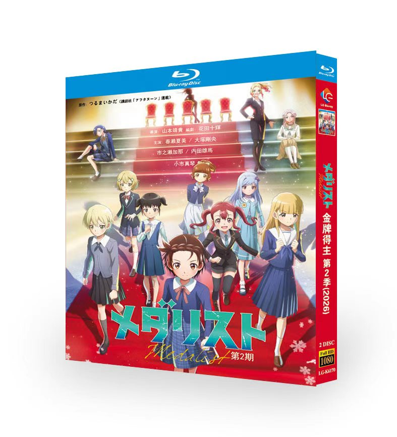 アニメ メダリスト Season2 DVD ブルーレイ Blu-ray BOX 全巻 [Blu-ray]