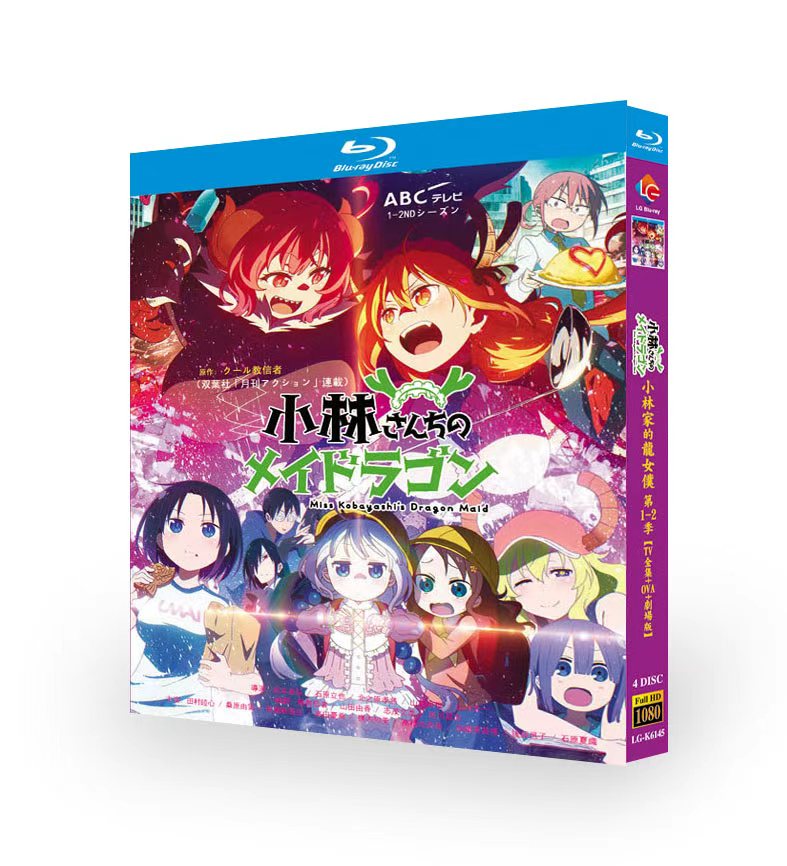 アニメ 小林さんちのメイドラゴン DVD ブルーレイ Blu-ray BOX 第1期+第2期S+未放送+OVA+劇場版 映画 さみしがりやの竜 完全版 豪華版 [Blu-ray]