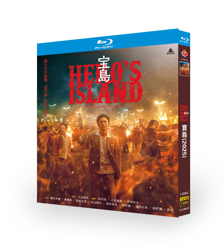 映画 宝島 DVD ブルーレイ Blu-ray BOX 妻夫木聡 広瀬すず 永山瑛太 中村蒼 日本語字幕 [Blu-ray]