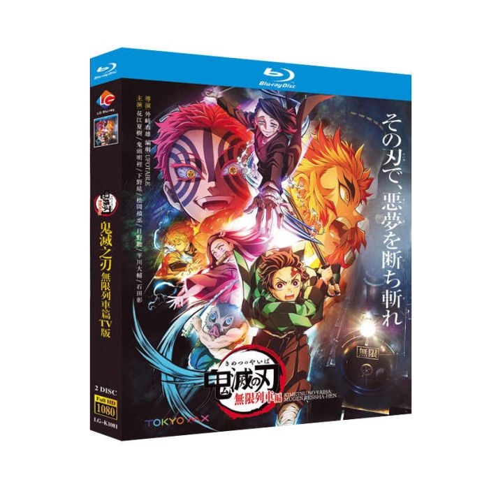 アニメ 鬼滅の刃 無限列車編 DVD ブルーレイ Blu-ray BOX 全巻 TV全7話+鼓屋敷編+浅草編 [Blu-ray]