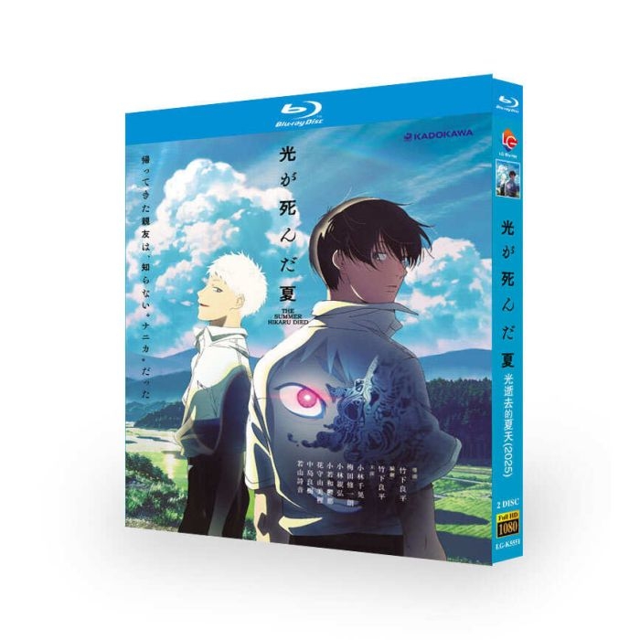 アニメ 光が死んだ夏 DVD ブルーレイ Blu-ray BOX 全巻 完全版 [Blu-ray]