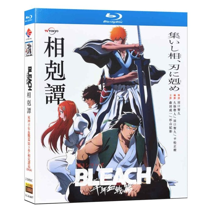 アニメ BLEACH 千年血戦篇-相剋譚-（第3クール）ブルーレイ Blu-ray BOX 完全版 [Blu-ray]
