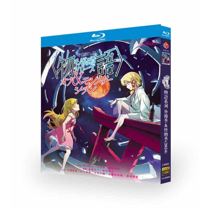 〈物語〉シリーズ オフ&モンスターシーズン ブルーレイ Blu-ray BOX
