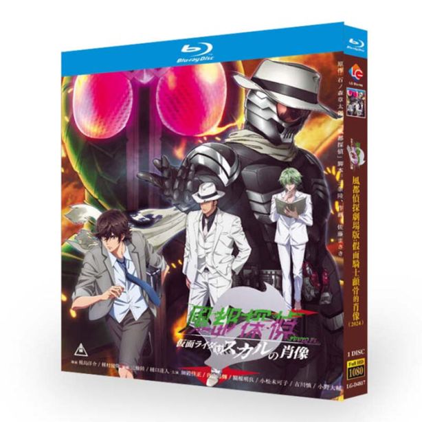 劇場版『風都探偵 仮面ライダースカルの肖像』ブルーレイ Blu-ray BOX