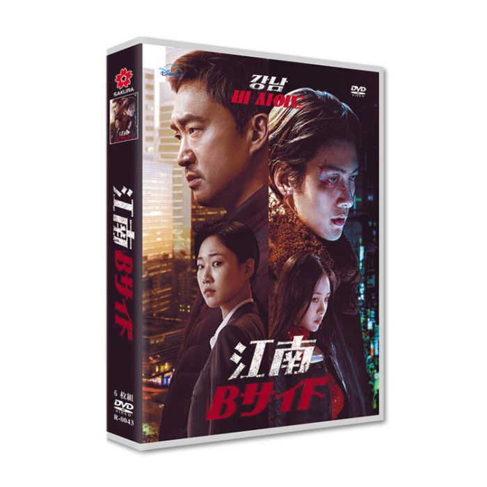 韓国ドラマ 江南Bサイド DVD-BOX 日本語字幕 日本語吹き替え版