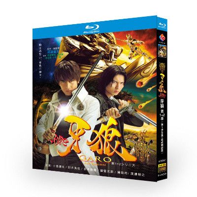 『牙狼〈GARO〉』＋『牙狼〈GARO〉～MAKAISENKI～』 Blu-ray BOX 全巻