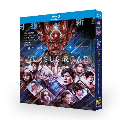 『牙狼（GARO）～VERSUS ROAD～』＋『絶狼〈ZERO〉-DRAGON BLOOD-』＋『牙狼〈GARO〉神ノ牙-KAMINOKIBA-』 Blu-ray BOX 全巻