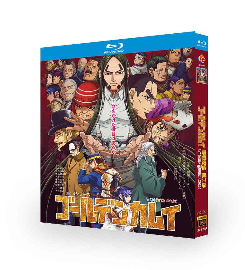 アニメ ゴールデンカムイ 第4期 ブルーレイ Blu-ray BOX 全巻 [Blu-ray]