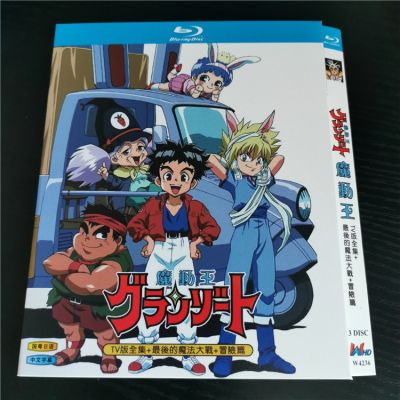 魔動王グランゾート Blu-ray BOX 全巻