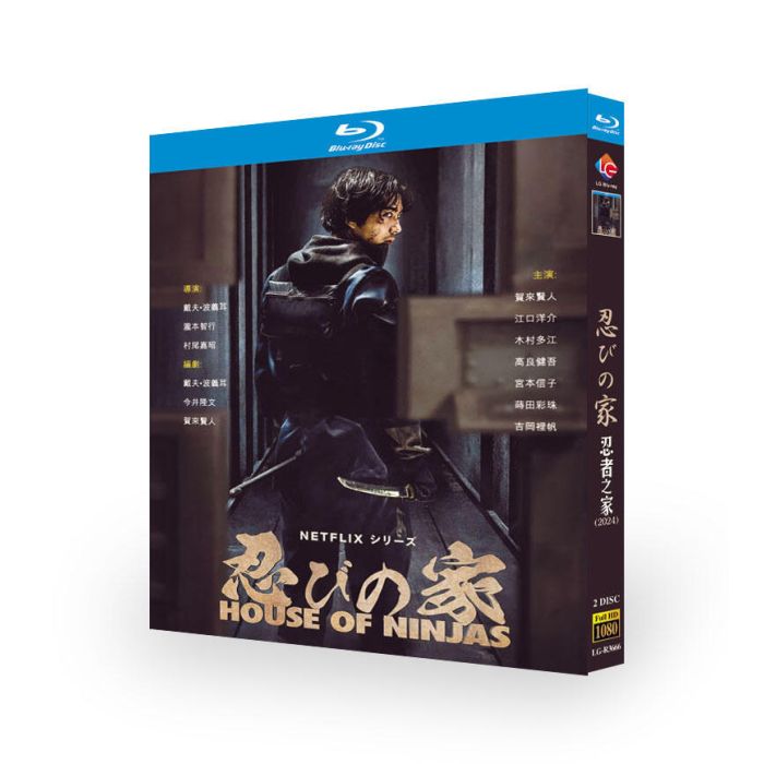 日本ドラマ 忍びの家 House of Ninjas ブルーレイ Blu-ray BOX 賀来賢人 山田孝之 江口洋介