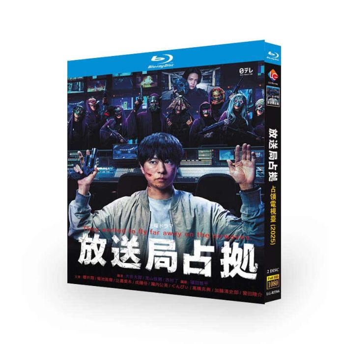 放送局占拠 DVD ブルーレイ Blu-ray BOX 櫻井翔 比嘉愛未 高橋克典 