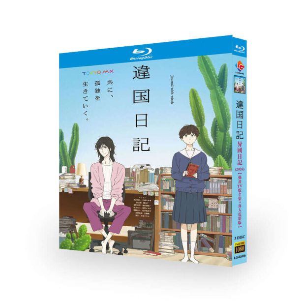 アニメ 違国日記 DVD ブルーレイ Blu-ray BOX TV+実写映画 日本語字幕 完全版 [Blu-ray]