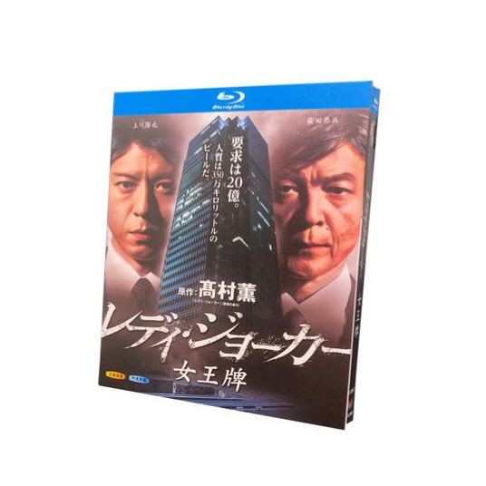 レディ・ジョーカー (上川隆也、柴田恭兵、山本耕史出演) Blu-ray BOX