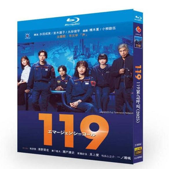 119エマージェンシーコール DVD ブルーレイ Blu-ray BOX 清野菜名 瀬戸康史 [Blu-ray]