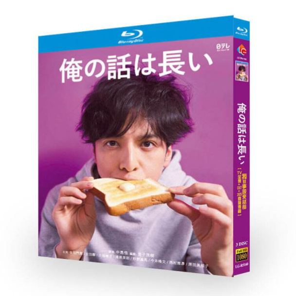 俺の話は長い DVD ブルーレイ Blu-ray BOX 全巻 TV+スピンオフドラマ+SP俺の話は長い ～2025・春～ 生田斗真 安田顕 完全版 [Blu-ray]