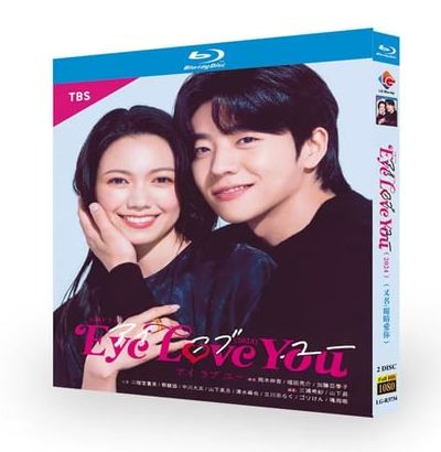 テレビドラマ「アイラブユー」 DVD ブルーレイ Blu-ray 二階堂ふみ、チェ・ジョンヒョプ 高画質