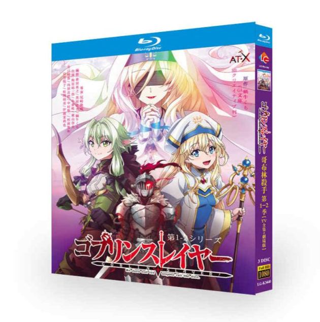 ゴブリンスレイヤー I+II Blu-ray BOX 第1+2期 全24話+劇場版 完全版