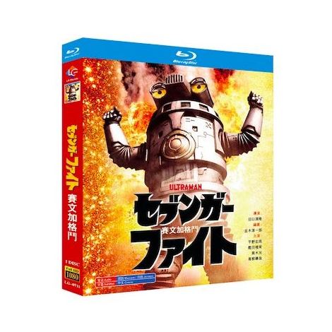 ULTRAMAN セブンガーファイト (平野宏周、松田リマ) Blu-ray BOX