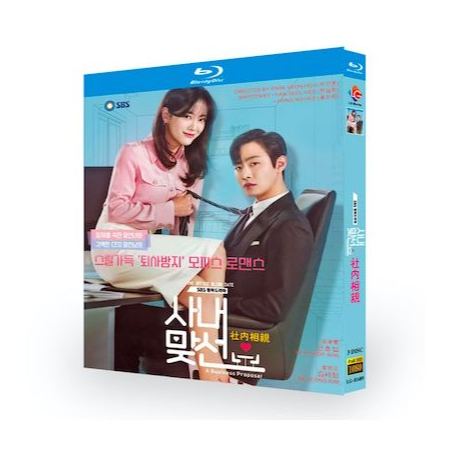 韓国ドラマ『社内お見合い』Blu-ray ブルーレイ　日本語字幕あり　アン・ヒョソプ、キム・セジョン 高画質 全話 海外盤