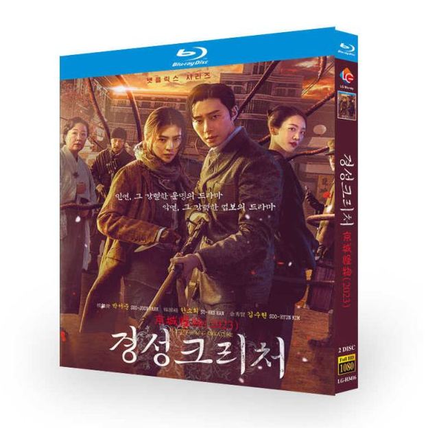 韓国ドラマ Gyeongseong Creature／京城クリーチャー ブルーレイ Blu-ray BOX 日本語字幕 日本語吹き替え版