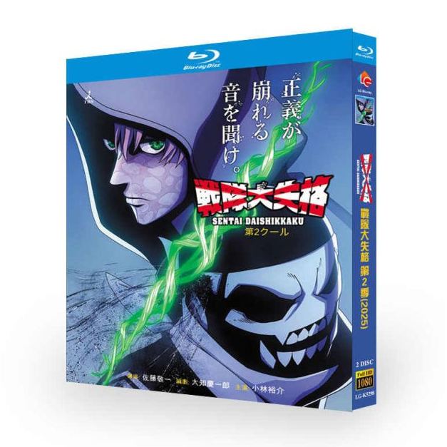 アニメ 戦隊大失格 2nd season DVD ブルーレイ Blu-ray BOX 全巻 [Blu-ray]