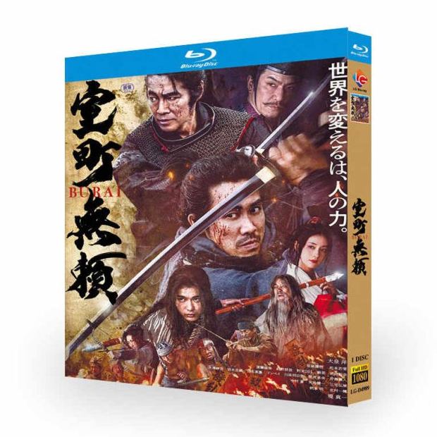映画 室町無頼 DVD ブルーレイ Blu-ray BOX 大泉洋 長尾謙杜 松本若菜 中村蒼 北村一輝 [Blu-ray]