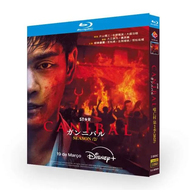 ガンニバル シーズン2 DVD ブルーレイ Blu-ray BOX 柳楽優弥 笠松将 吉岡里帆 [Blu-ray]