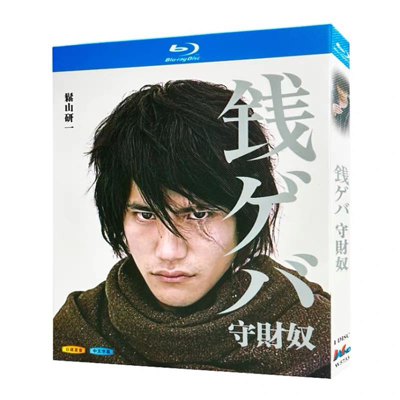 銭ゲバ (松山ケンイチ出演) Blu-ray BOX