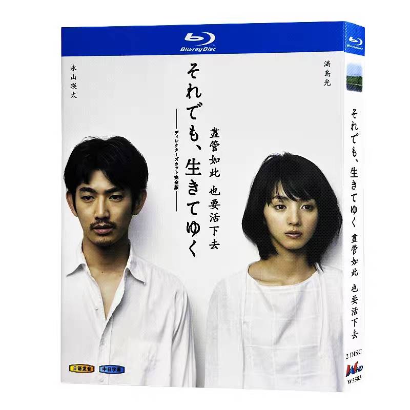 それでも、生きてゆく (瑛太、満島ひかり、風間俊介、田中圭出演) Blu-ray BOX