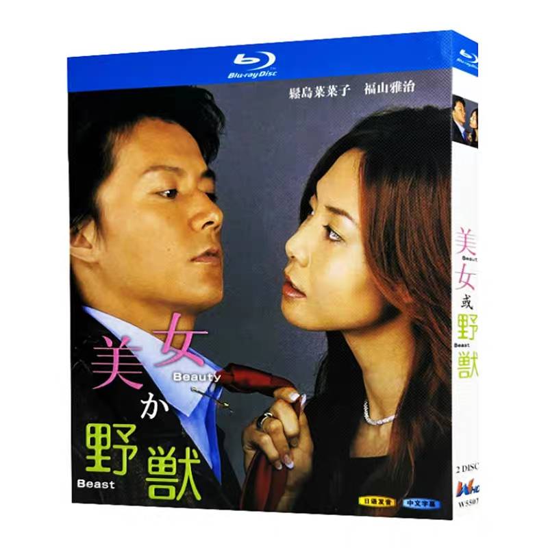 美女か野獣 (松嶋菜々子、福山雅治出演) Blu-ray BOX