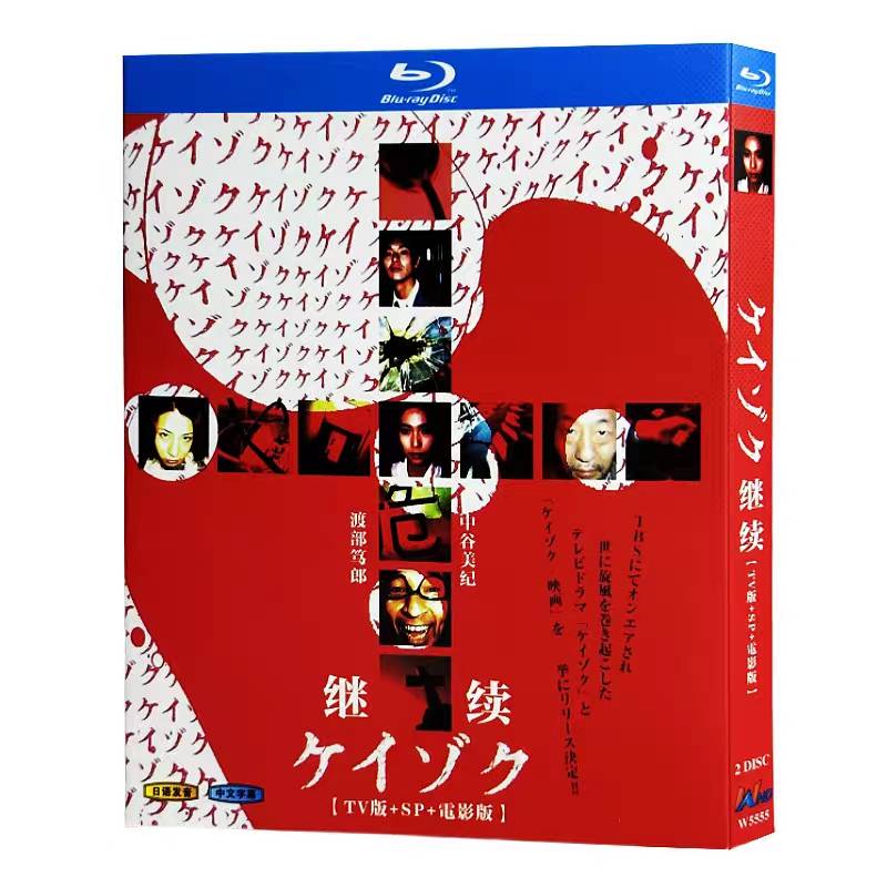 ケイゾク (中谷美紀、渡部篤郎出演) TV+特別編+映画 Blu-ray BOX 全巻