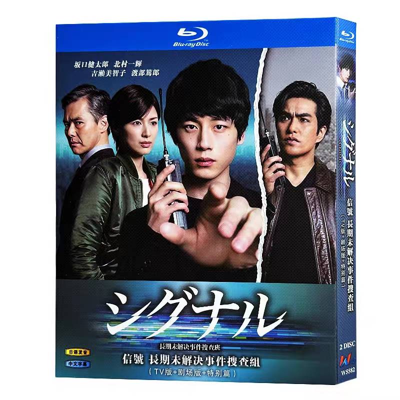 シグナル 長期未解決事件捜査班 (坂口健太郎、北村一輝出演) TV+劇場版+スペシャル Blu-ray BOX 全巻