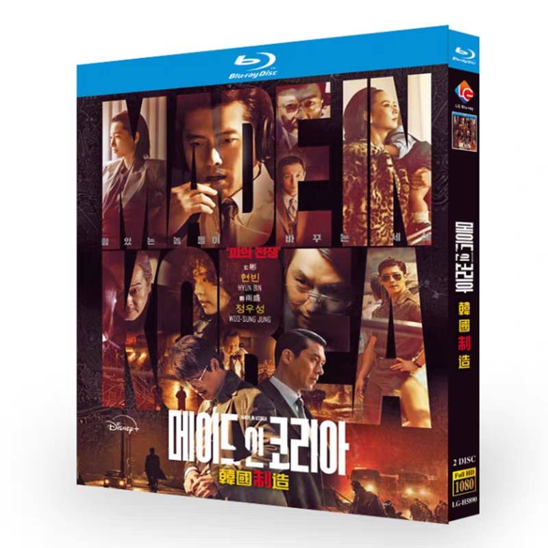 韓国ドラマ メイド・イン・コリア DVD ブルーレイ Blu-ray BOX ヒョンビン主演 チョン・ウソン 日本語字幕 日本語吹き替え版 [Blu-ray]