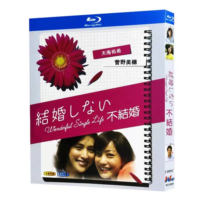 2012年10月クールの人気ドラマ「結婚しない」がついにリリース! 30代、40代の“結婚しない"女性たちのリアルな姿を描く、大人のライフスタイルストーリー!! 菅野美穂、天海祐希のW主演、共演に玉木宏を迎え、30代、40代の結婚しない女たちの等身大の恋愛や友情模様をリアルに描き話題となったドラマ「結婚しない」。30代以上のみならず、20代の女性からも支持を受け、高視聴率を獲得! それぞれの登場人物への共感性や、ポジティブなメッセージが高い評価を得た。 【キャスト】 菅野美穂 天海祐希 玉木宏 【スタッフ