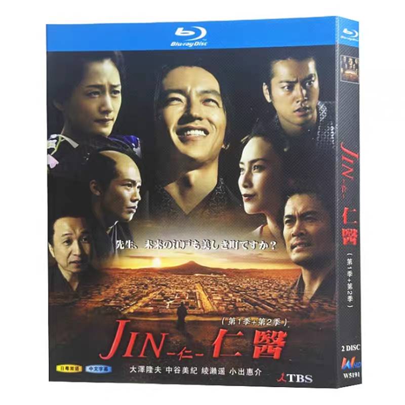 JIN-仁- 第一期+第二期 (大沢たかお、中谷美紀出演) Blu-ray BOX 全巻