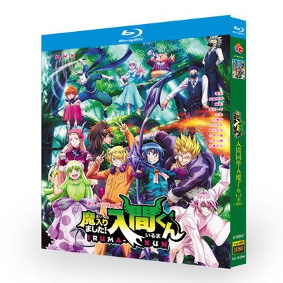 魔入りました! 入間くん 第1+2+3期 Blu-ray BOX 全巻