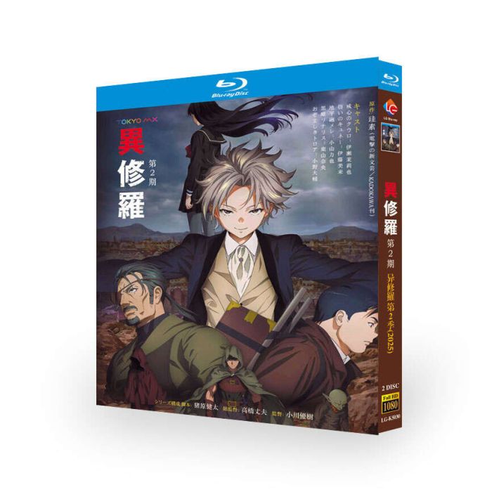 異修羅 Blu-ray BOX [Blu-ray] 異 修羅
