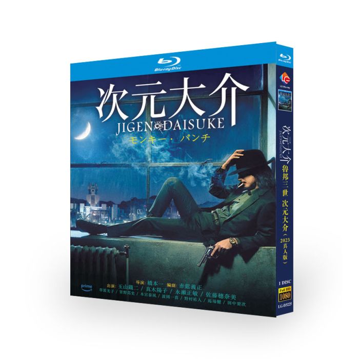 ルパン三世 実写映画 次元大介 Blu-ray BOX 玉山鉄二 真木よう子 さとうほなみ