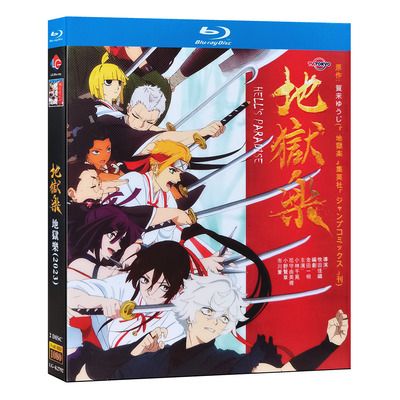 地獄楽 Blu-ray BOX 全巻