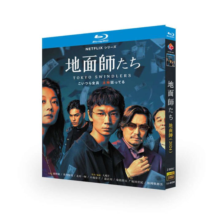 Netflix 実写ドラマ 地面師たち ブルーレイ Blu-ray BOX 綾野剛 豊川悦司 北村一輝 大根仁監督